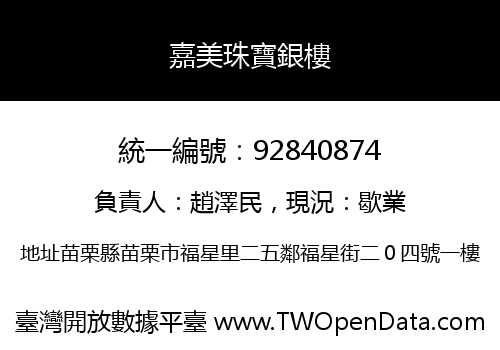 嘉美珠寶銀樓