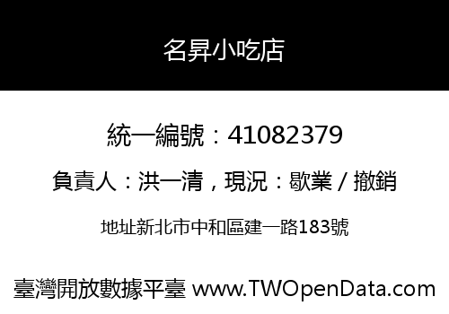 名昇小吃店