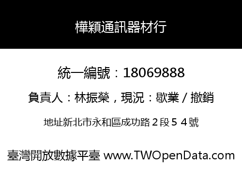樺穎通訊器材行