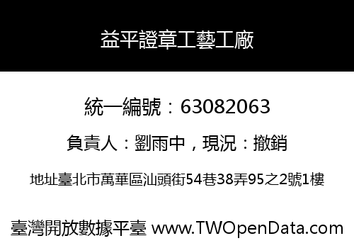 益平證章工藝工廠