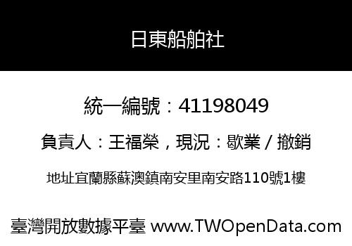 日東船舶社