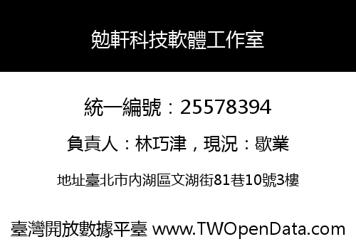 勉軒科技軟體工作室