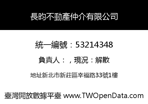長昀不動產仲介有限公司
