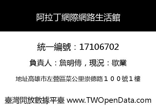 阿拉丁網際網路生活館