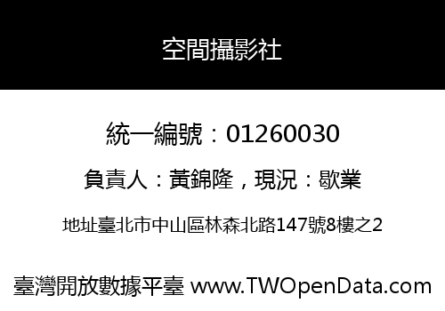 空間攝影社