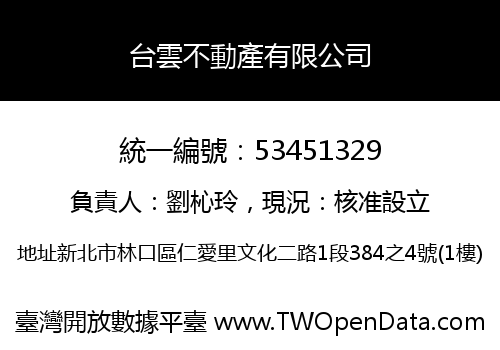 台雲不動產有限公司