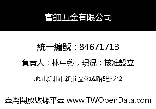富鈿五金有限公司