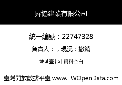 昇協建業有限公司