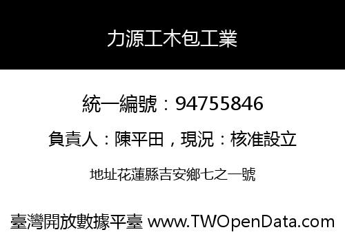 力源工木包工業