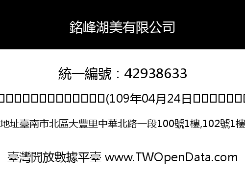 銘峰湖美有限公司