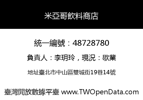 米亞哥飲料商店