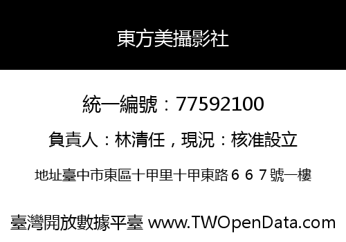 東方美攝影社