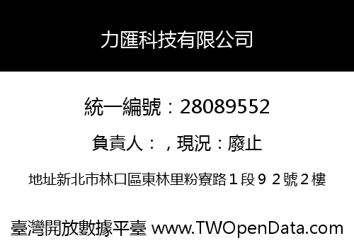 力匯科技有限公司