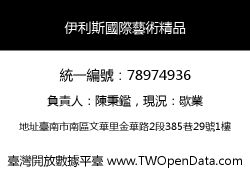伊利斯國際藝術精品