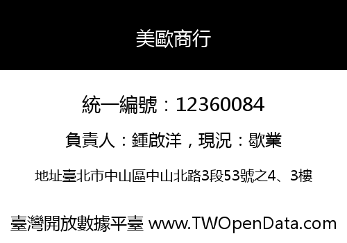 美歐商行