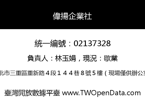 偉揚企業社