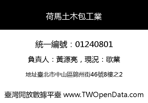 荷馬土木包工業