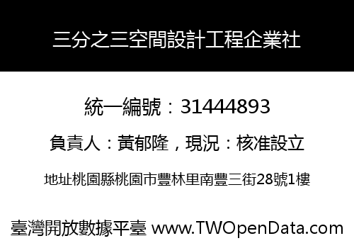 三分之三空間設計工程企業社