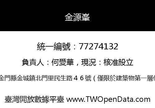 金源峯