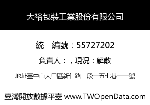 大裕包裝工業股份有限公司