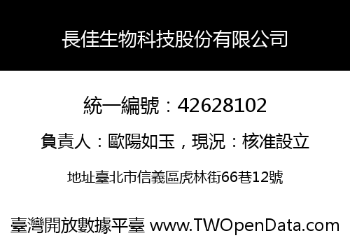 長佳生物科技股份有限公司