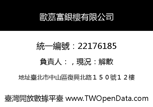 歐嘉富銀樓有限公司