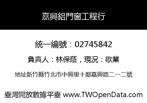 嘉興鋁門窗工程行