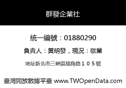 群發企業社