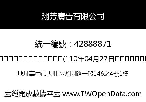翔芳廣告有限公司
