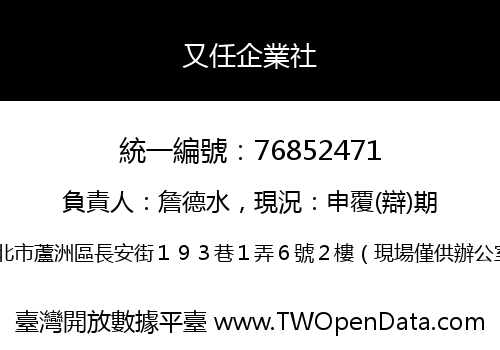 又任企業社
