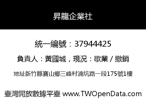 昇龍企業社