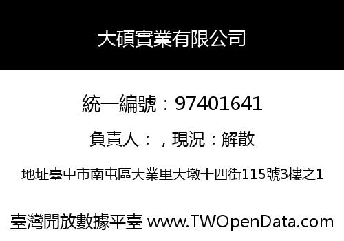 大碩實業有限公司