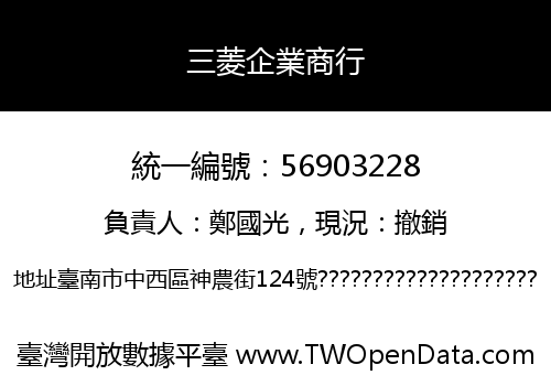 三菱企業商行