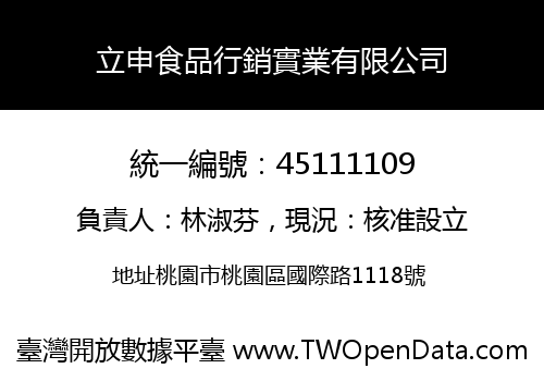 立申食品行銷實業有限公司
