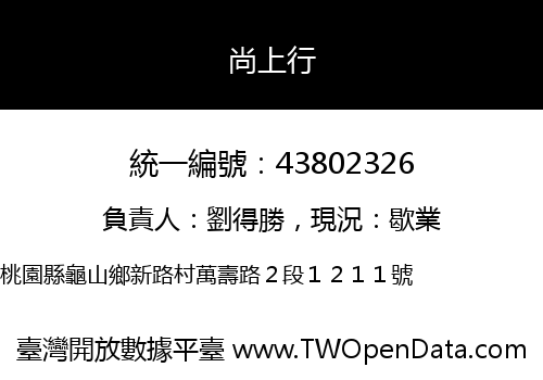 尚上行