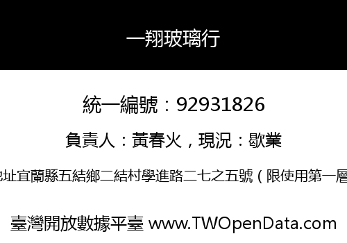 一翔玻璃行