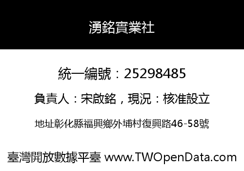湧銘實業社