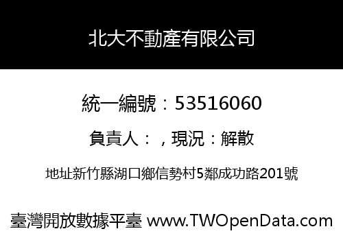 北大不動產有限公司