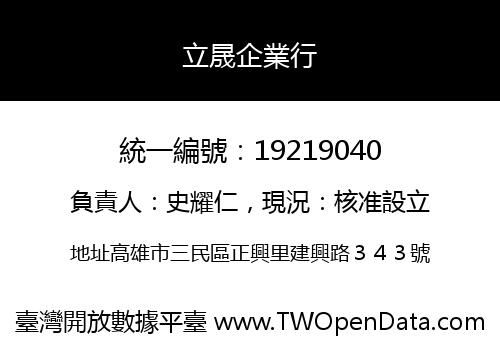 立晟企業行