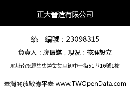 正大營造有限公司