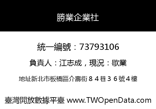 勝業企業社