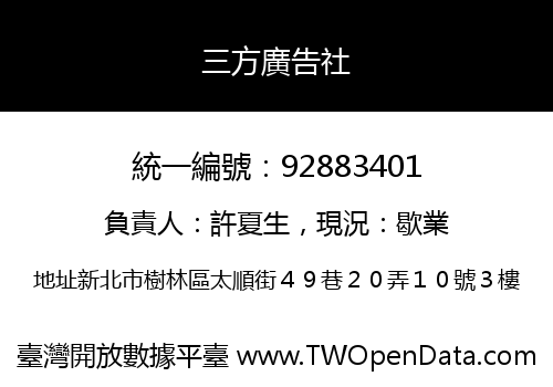 三方廣告社