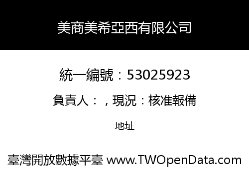 美商美希亞西有限公司