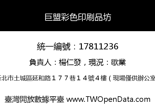 巨盟彩色印刷品坊