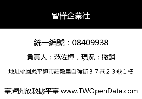智樺企業社