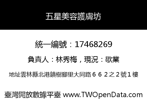 五星美容護膚坊