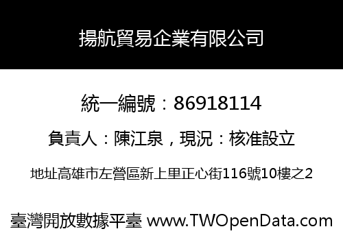 揚航貿易企業有限公司