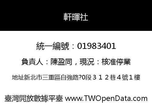 軒暉社