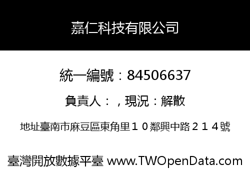 嘉仁科技有限公司