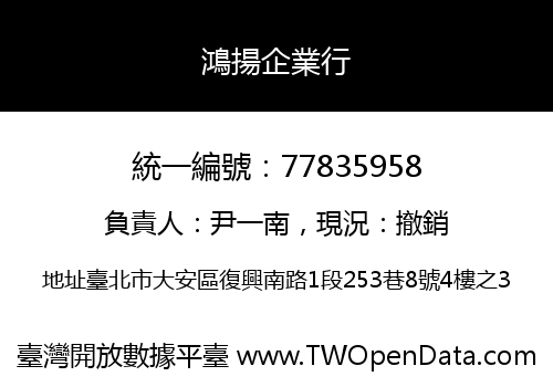 鴻揚企業行